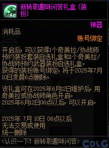 DNF新职业预热问答活动攻略