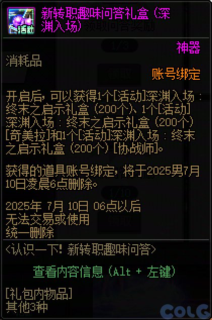 DNF新职业预热问答活动攻略