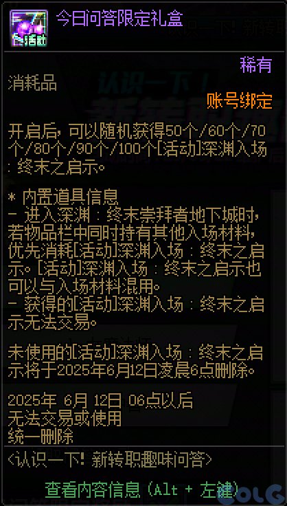 DNF新职业预热问答活动攻略