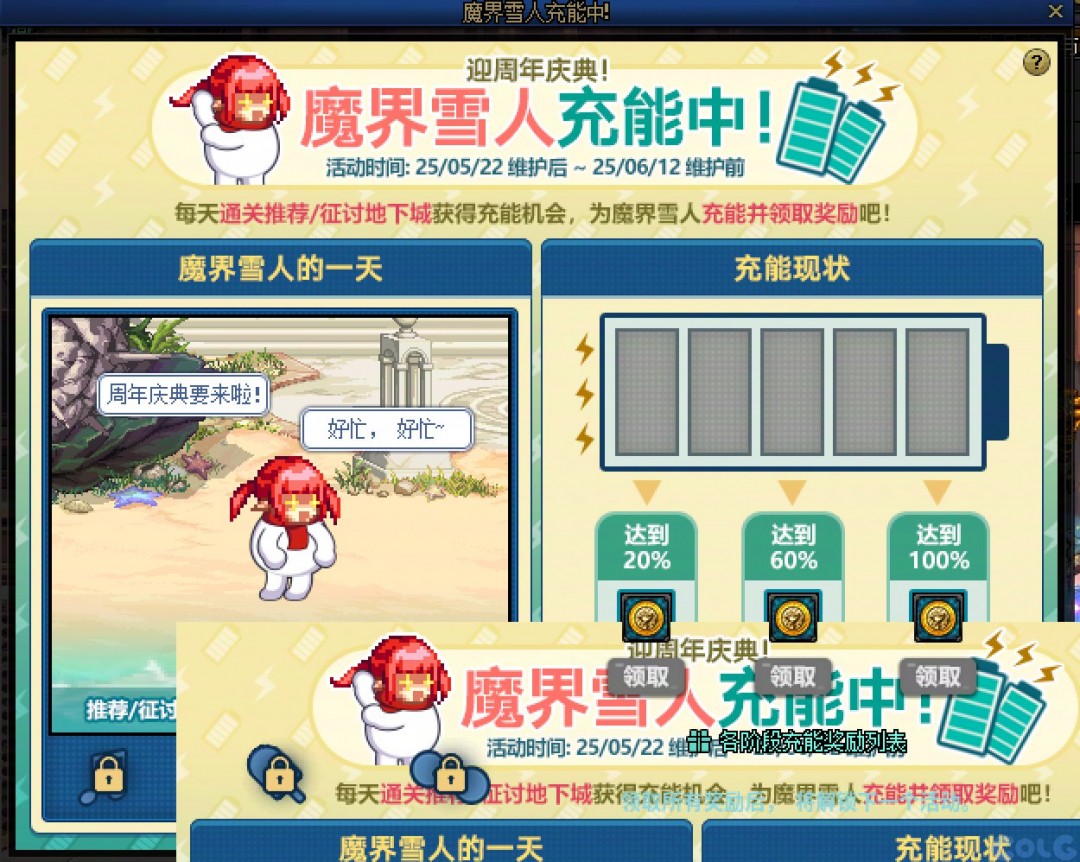 DNF魔界人充能中活动攻略