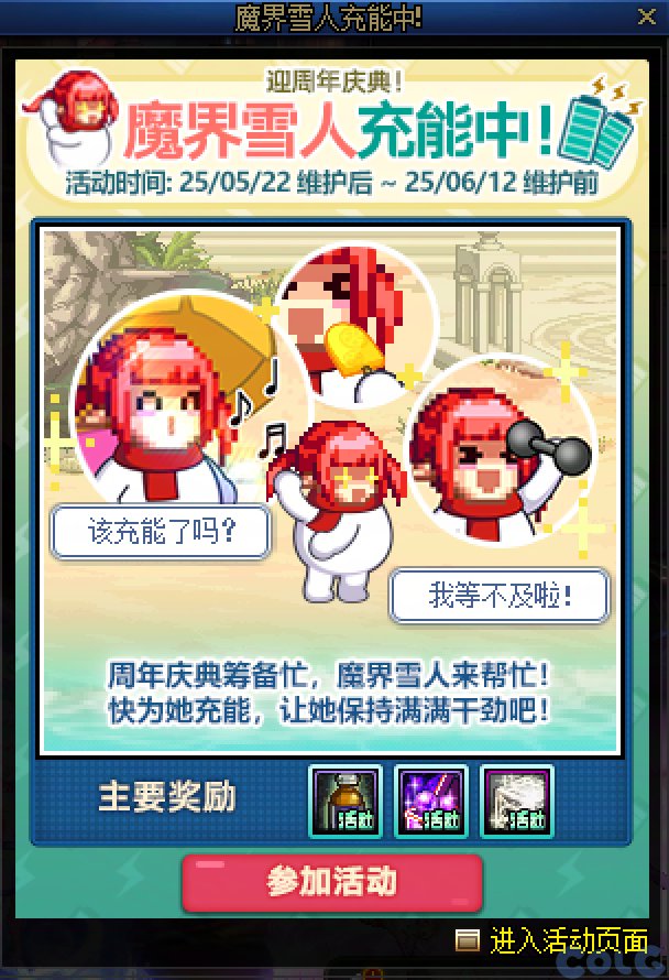 DNF魔界人充能中活动攻略