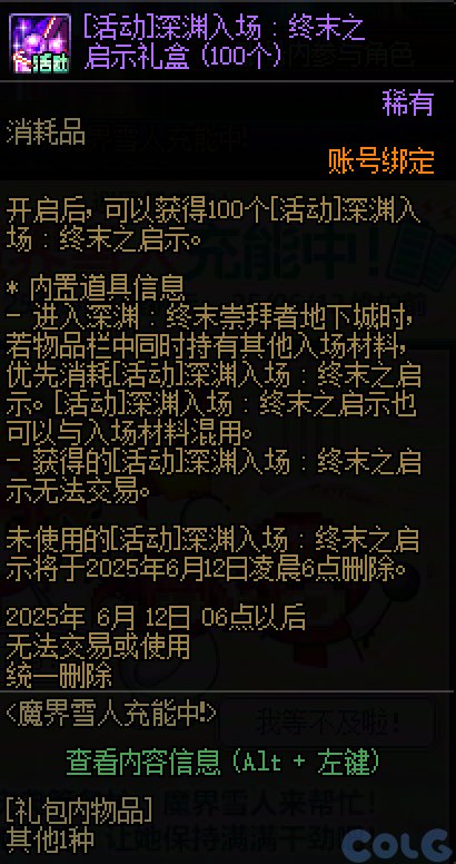 DNF魔界人充能中活动攻略