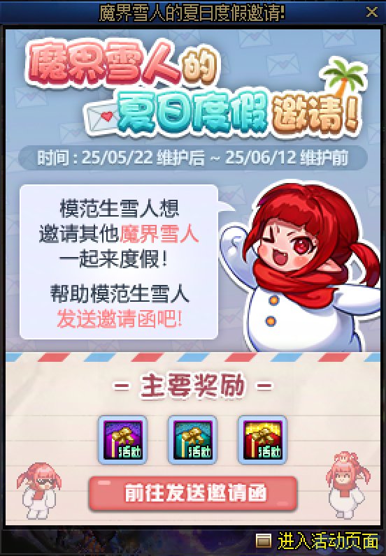 DNF魔界雪人夏日邀请活动攻略