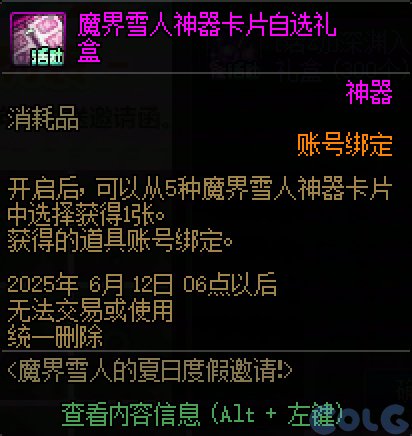 DNF魔界雪人夏日邀请活动攻略