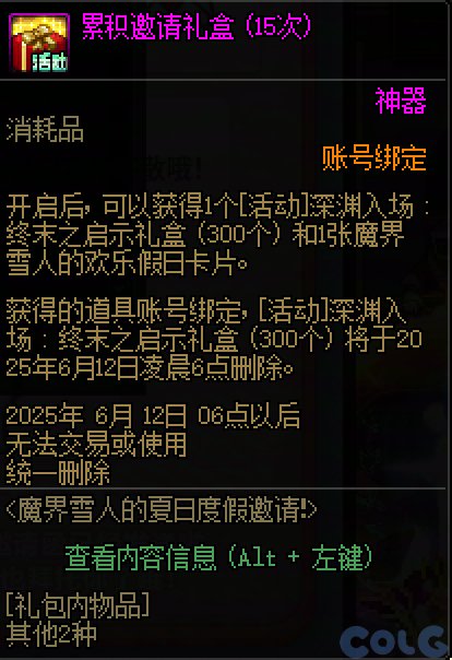 DNF魔界雪人夏日邀请活动攻略