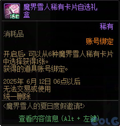 DNF魔界雪人夏日邀请活动攻略