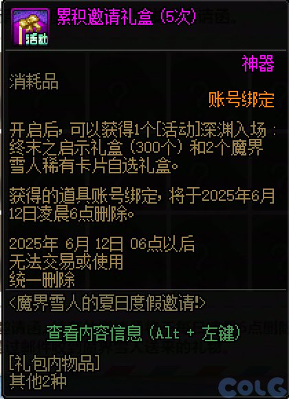 DNF魔界雪人夏日邀请活动攻略