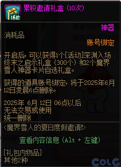 DNF魔界雪人夏日邀请活动攻略