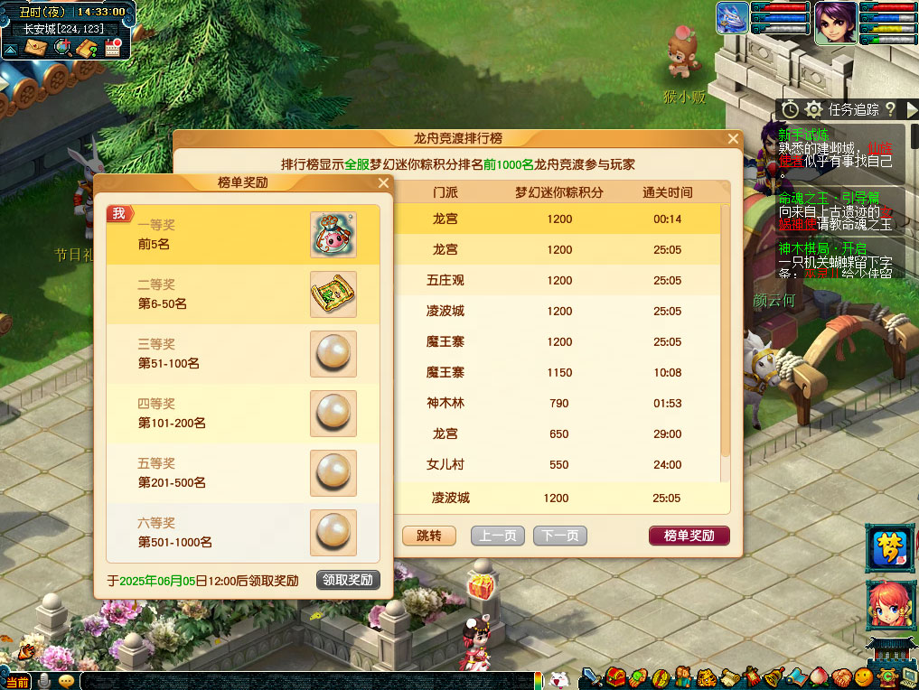 梦幻西游龙舟偕行庆端阳活动介绍