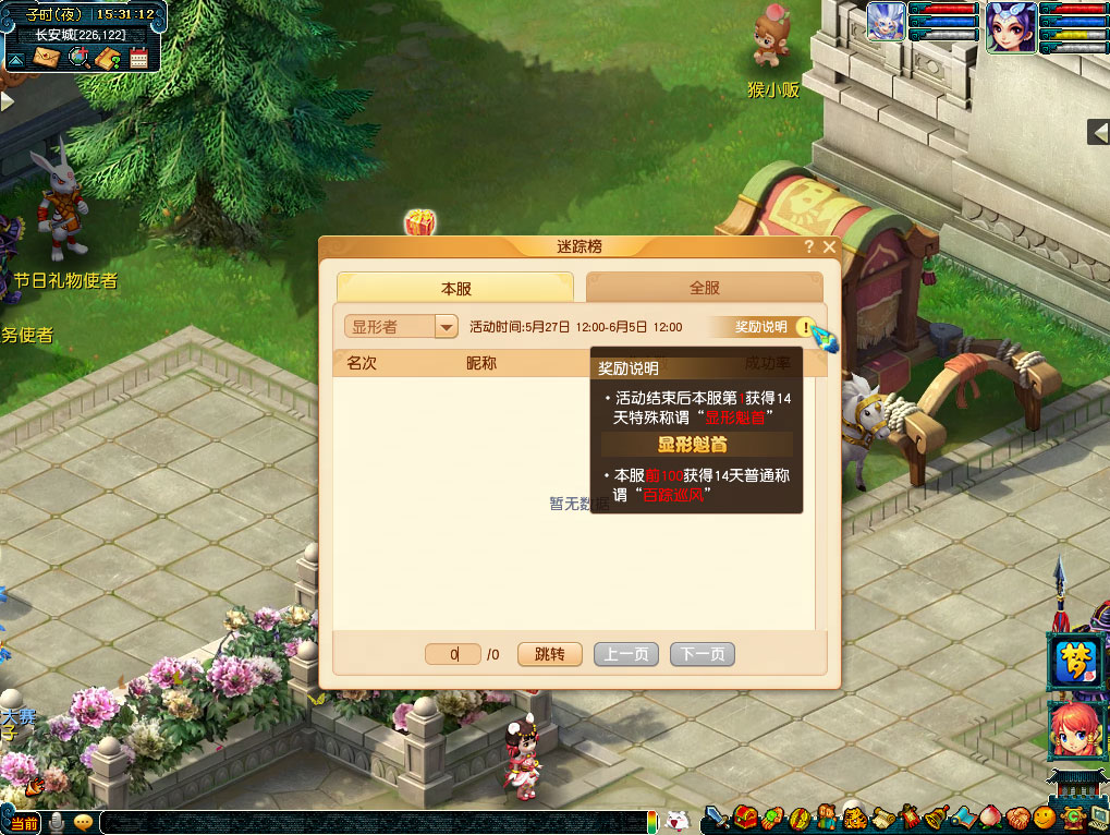 梦幻西游欢乐游园藏迷踪活动介绍