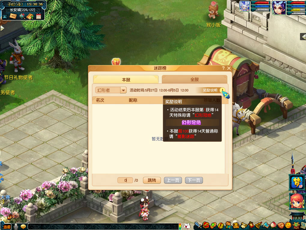 梦幻西游欢乐游园藏迷踪活动介绍