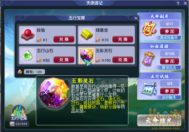 梦幻西游天命游记任务怎么触发