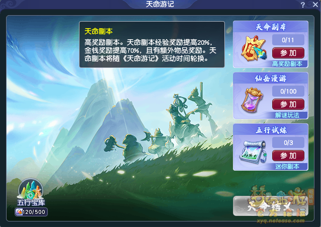 梦幻西游天命游记任务怎么触发