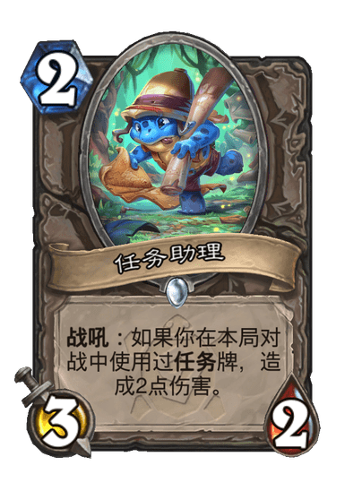炉石传说任务助理卡牌图鉴