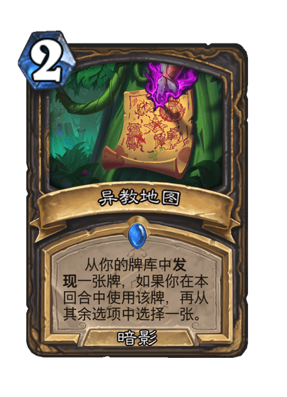 炉石传说异教地图卡牌图鉴