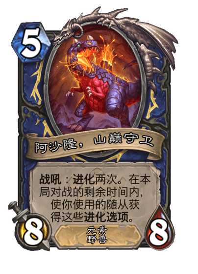 炉石传说群山之灵卡牌图鉴