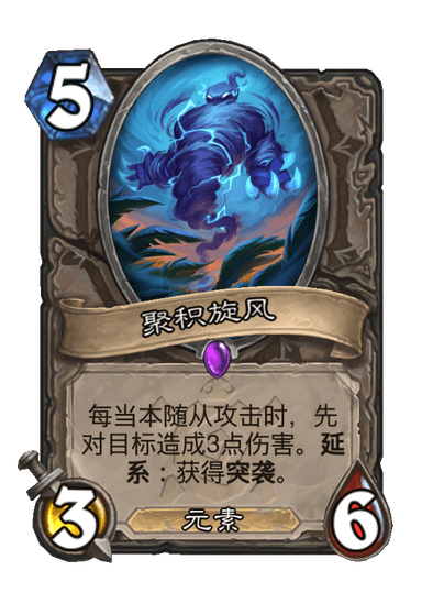 炉石传说聚积旋风卡牌图鉴