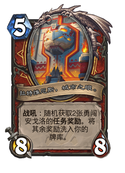 炉石传说走进失落之城卡牌图鉴