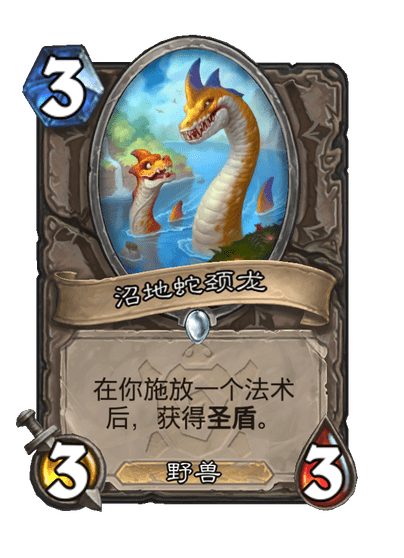 炉石传说沼地蛇颈龙卡牌图鉴