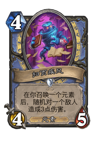 炉石传说扫页疾风卡牌图鉴