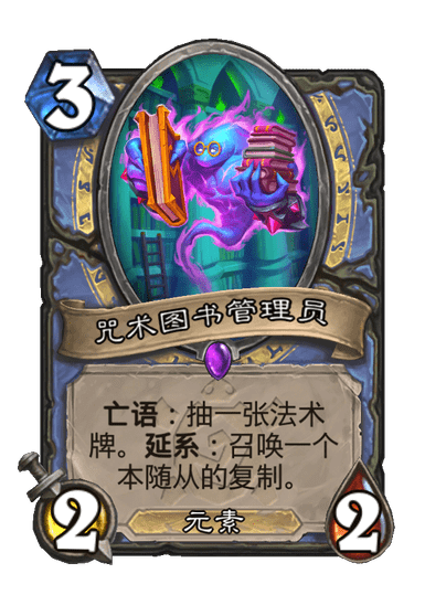 炉石传说咒术图书管理员卡牌图鉴