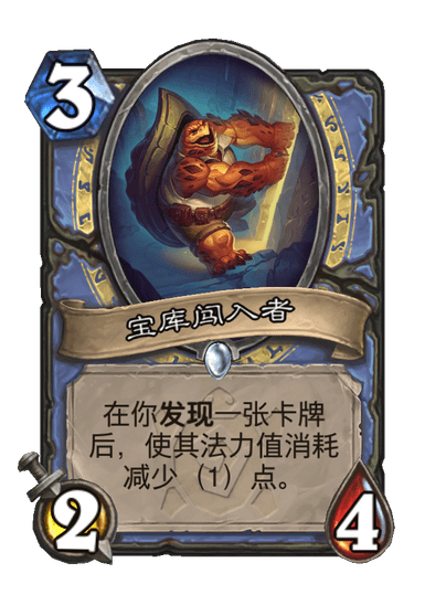 炉石传说宝库闯入者卡牌图鉴