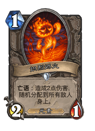 炉石传说熔爪巨龙卡牌图鉴