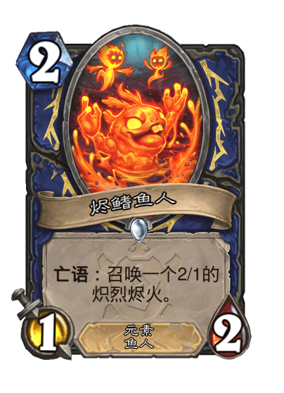 炉石传说烬鳍鱼人卡牌图鉴