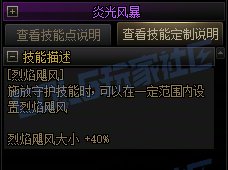 DNF缔造者烈焰飓风技能进化全形态一览