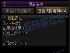 DNF缔造者极冰护盾技能进化全形态一览