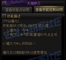 DNF缔造者烈焰飓风技能进化全形态一览