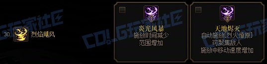 DNF缔造者烈焰飓风技能进化全形态一览