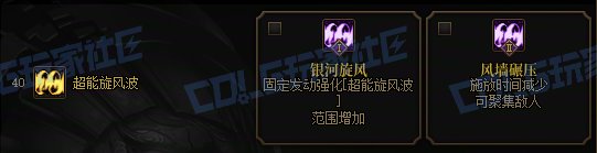 DNF缔造者超能旋风波技能进化全形态一览