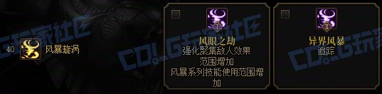 DNF缔造者风暴漩涡技能进化全形态一览