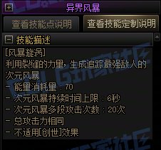 DNF缔造者风暴漩涡技能进化全形态一览