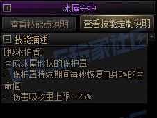 DNF缔造者极冰护盾技能进化全形态一览