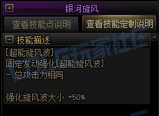 DNF缔造者超能旋风波技能进化全形态一览