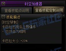 DNF缔造者时空禁制技能进化全形态一览