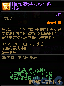 DNF魔界雪人的假日扭蛋机活动攻略