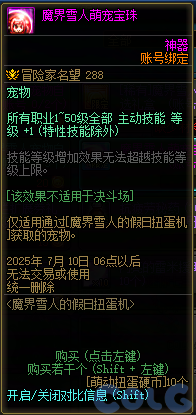 DNF魔界雪人的假日扭蛋机活动攻略