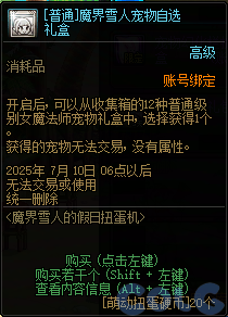 DNF魔界雪人的假日扭蛋机活动攻略