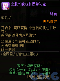 DNF魔界雪人的假日扭蛋机活动攻略