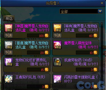 DNF魔界雪人的假日扭蛋机活动攻略