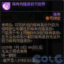 DNF魔界雪人的假日扭蛋机活动攻略