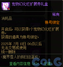 DNF魔界雪人的假日扭蛋机活动攻略