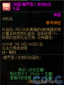 DNF魔界雪人的假日扭蛋机活动攻略