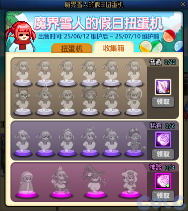 DNF魔界雪人的假日扭蛋机活动攻略