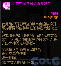 DNF魔界雪人的假日扭蛋机活动攻略