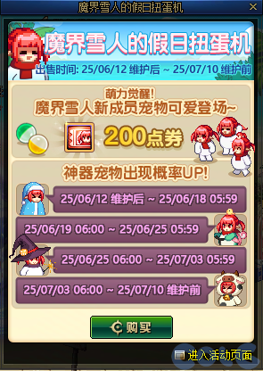 DNF魔界雪人的假日扭蛋机活动攻略