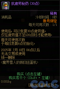 DNF魔界雪人的假日扭蛋机活动攻略